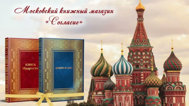 Поздравление от Книжного магазина «Согласие»