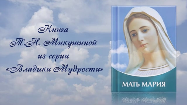 Книга «Мать Мария»